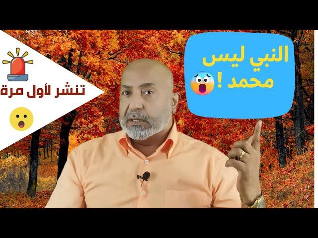 من هو النبي ؟ كيف نصلي على النبي ؟ معلومات صادمة تنشر لأول مرة 