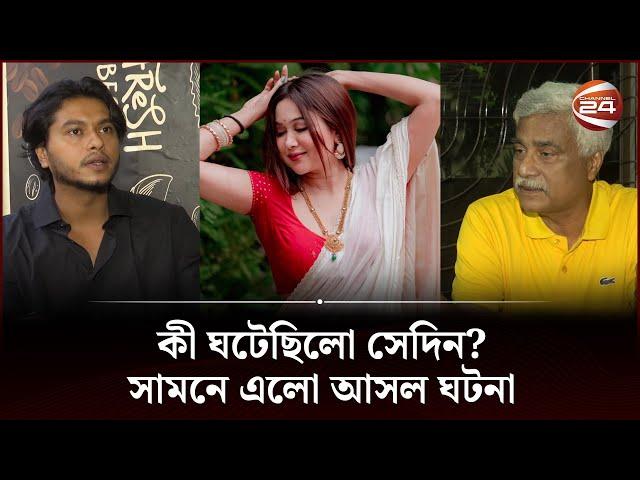 চমকের সাথে সেদিন কী করেছিলেন আরশ? | Rukaiya Chamak | Arosh Khan | Masum Bashar | Channel 24