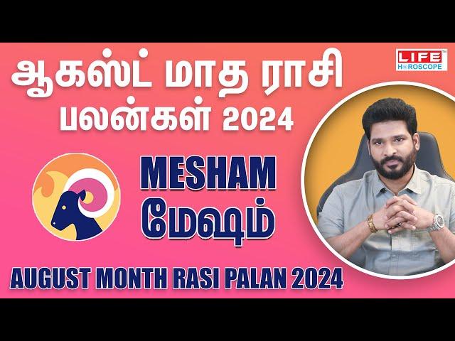 August Month Rasi Palan 2024 | Mesham | ஆகஸ்ட் மாத ராசி பலன்கள் | Life Horoscope