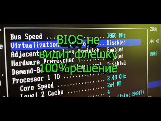 не загружается WINDOWS с флешки в BIOS 100% решение  #Dark58