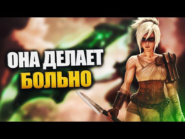 Быстрый гайд на Ривен - LOL быстрогайд - League of Legends