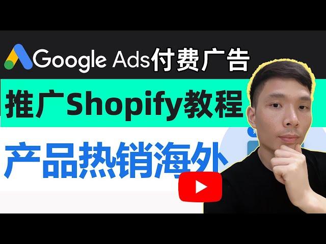 Shopify Dropshipping How to Place Google Ads Tutorials