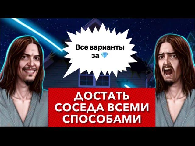 за  Достать соседа всеми вариантами | Любовь со звезд | сезон 1 серия 5