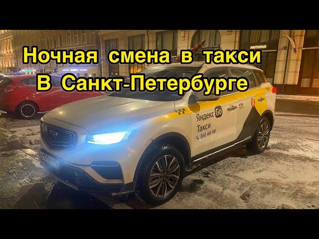 Работа в Яндекс такси ночью. Санкт-Петербург. Комфорт плюс. Просто таксист.