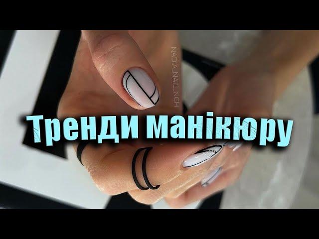 Найкрасивіший манікюр фото 2024 / Тренди манікюру 2024 | The most beautiful manicure photo 2024