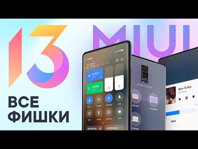 MIUI 13 - Новые фишки | Сравнение с MIUI 12.5 Enhanced