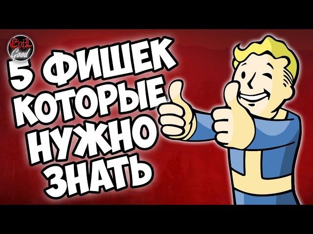 Fallout 76: 5 фишек которых вы могли не знать. Для новичков и не только.