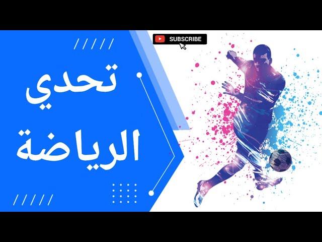 جربنا الألات ديال الرياضة  و لعبنا كرة.