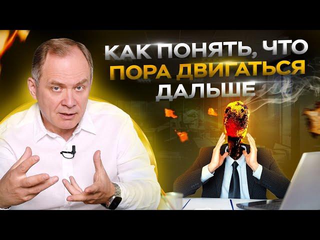 Пора уходить ИЛИ требовать повышение? Как понять, что вырос из своей должности