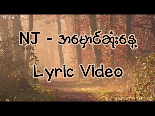 NJ - အမှောင်ဆုံးနေ့ Lyric Video by SANPYA LYRICS