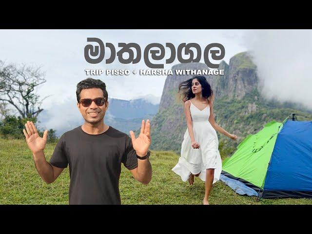 Mathalagala Pathana Hike Experience with @harshawithanageofficial | TRIP PISSO