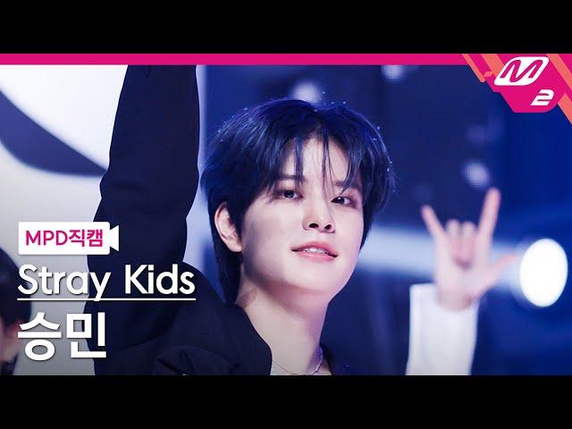 [MPD직캠] 스트레이 키즈 승민 직캠 4K '락 (樂) (LALALALA)' (Stray Kids SEUNGMIN FanCam) | @MCOUNTDOWN_2023.11.16