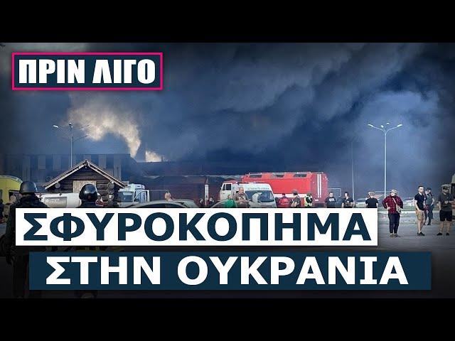 Στους 11 οι νεκροί στην υπεραγορά του Χάρκοβο-Δύο νεκροί από Ουκρανικά πυρά στη ρωσική περιφέρεια