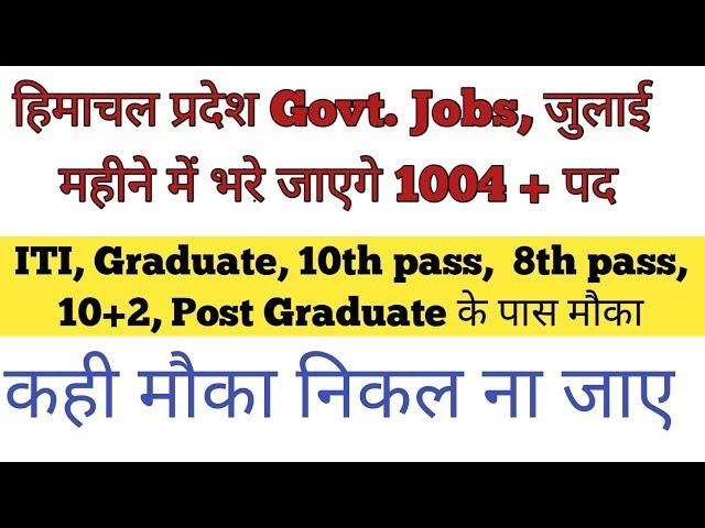 HP govt. Jobs July 2019 | HPPSC new recruitment 2019 | HPPSC new notification 2019