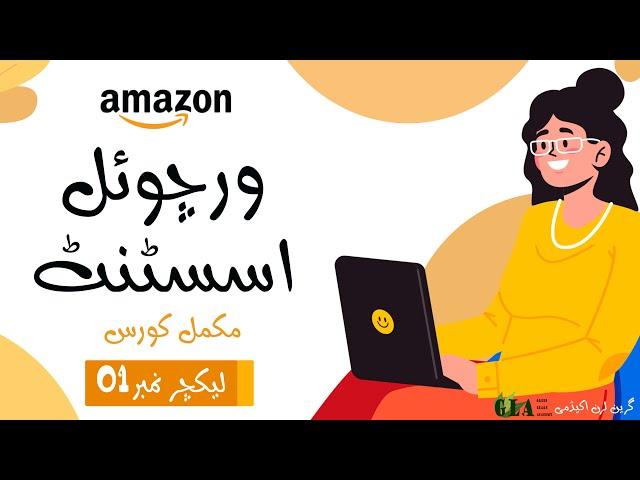 Amazon Virtual Assistant complete course  | Lecture 01