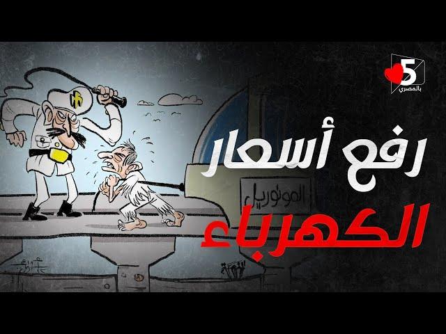 الريص: طلبات الصندوق أوامر ️ | خمسة بالمصري