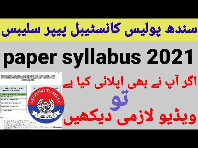 Sindh police paper syllabus, Sindh police paper pattern 2021 jobs    police constable paper criteria