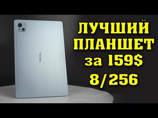 Лучший планшет за 159$ - Blackview Oscal Pad 13, модификация 8/256 Гб.