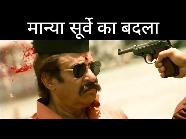 मान्या सूर्वे का बदला - Manya Surve Revenge scene | Manya Surve movie - Shootout at Wadala movie