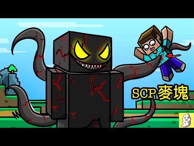 Minecraft麥塊 SCP-4335 vs. SCP-2241 十字軍Cameron【SCP動畫】