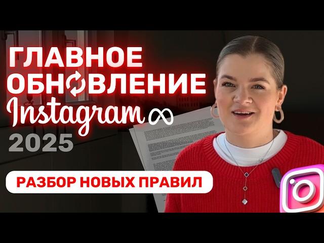 ОБНОВЛЕНИЕ ИНСТАГРАМ 2025 | ПОСЛЕДНЕЕ ОБНОВЛЕНИЕ ИНСТАГРАМ | НОВЫЕ ПРАВИЛА ИНСТАГРАМ |