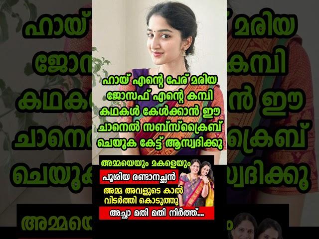 കമ്പി കഥകൾക്ക് subscribe ചെയ്യണേ  #song #love #മലയാളം #mallu #malayalamnews #malayalamnewslive