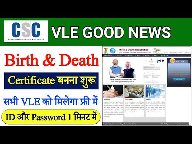 CSC New Update 2023 | CSC Se Birth & Death Registration Start | CSC Se Birth ID Kaise Le