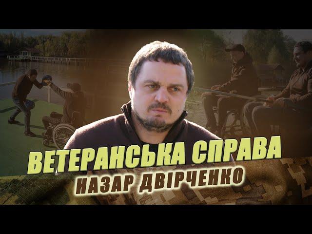 «Ветеранська справа»: Назар Двірченко допомагає ветеранам адаптуватися через спорт