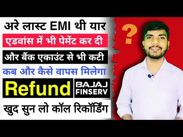 How to refund balance amount from bajaj emi loan account | How to refund last advance emi payment |