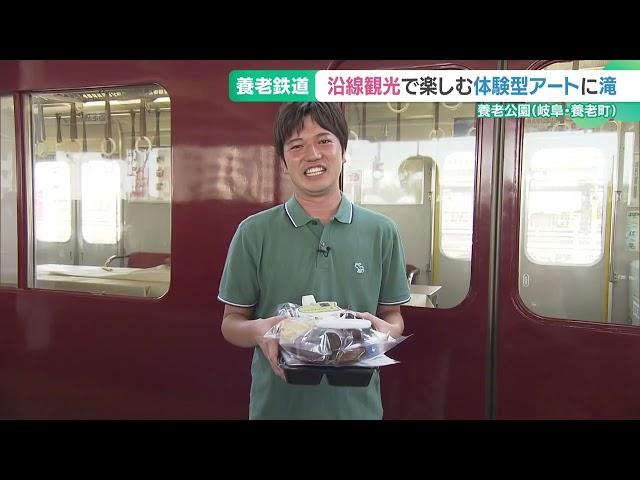 【ローカル鉄道の魅力】暑い夏にオススメの特別列車の旅　「養老鉄道」の冷酒列車とは？