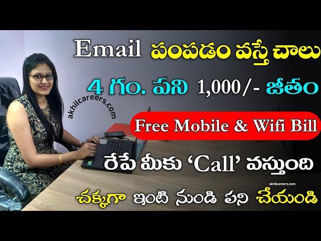 Email పంపడం వస్తే చాలు | Work from Home Jobs 2024 | Latest Jobs in Telugu | Part Time Jobs 2024
