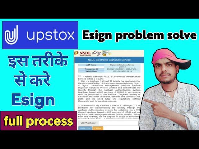 Upstox esign problem| Upstox me esign kaise kare| esign problem in upstox