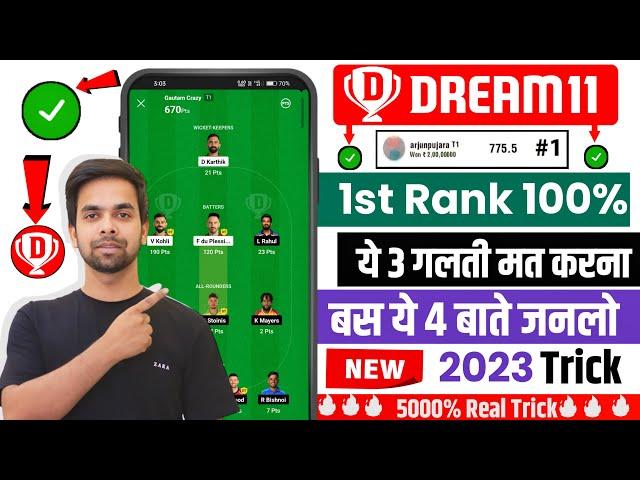 Dream11 Me Rank 1 Par Aane Ka Tarika Or Help | How to get 1st Rank in Dream11 | Dream11 Win Trick