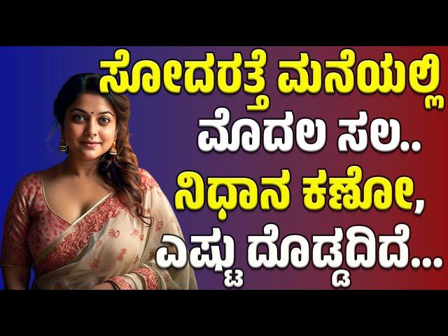 ಸೋದರತ್ತೆ ಮನೆ | gk adda  | savita gk adda stories | Motivation |