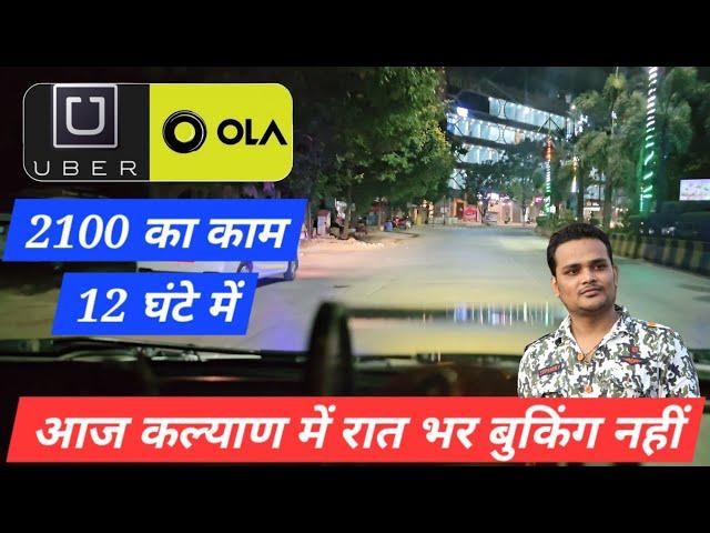 ola cab driver salary in mumbai | income || #olauberearning