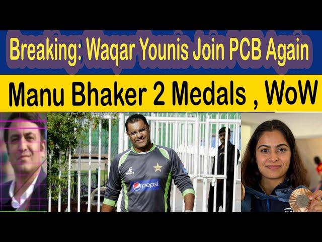 Breaking: Waqar Younis Another Entry in PCB  | Manu Bhaker Inspiration for Pakistan & India