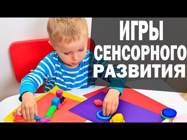 Сенсорное развитие детей. Сенсорное восприятие