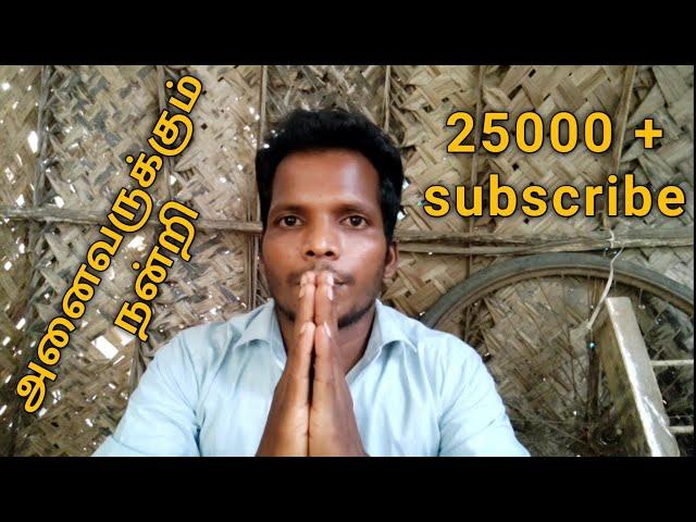 Thanks to all, 25000+ subscribe|& thanks to youtube |Aaron vlogs Tamil