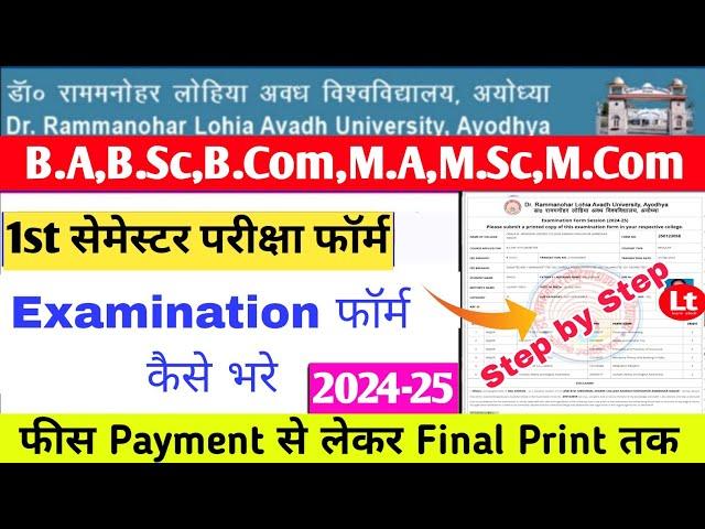 rmlau examination form 2024 kaise bhare | rmlau 1st sem ka examination form kaise bhare 2024 |rmlau