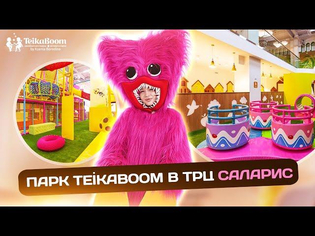 TeikaBoom ТРЦ Саларис г. Москва, Киевское шоссе 23 км, 1