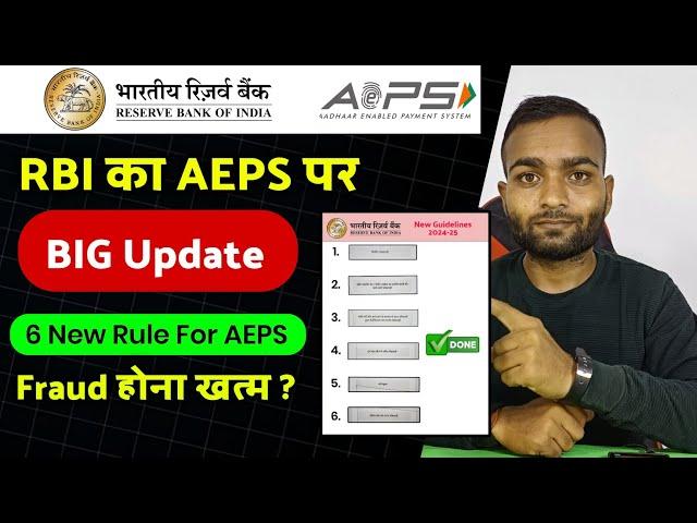 RBI AEPS new Guidelines today 2024 | Npci aeps new update today 2024 me