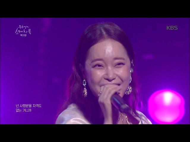 백지영 - DASH! [유희열의 스케치북/You Heeyeol's Sketchbook]20191004