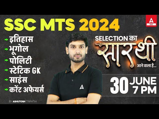 SSC MTS 2024 | सारथी Selection का | MTS GK GS by Ashutosh Sir