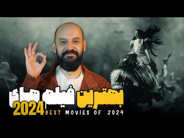 بهترین فیلم های 2024