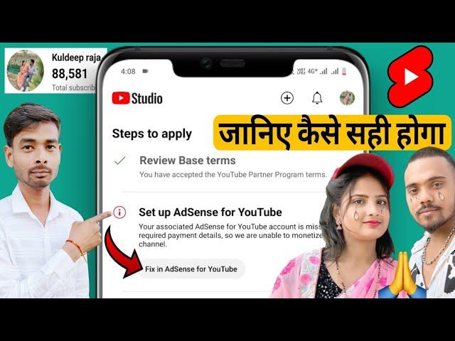 fix in adsense for youtube | Problem solved ऐसे करो |  setup adsense for youtube | step 2 error