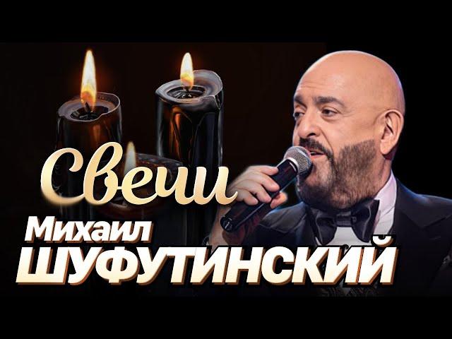 Михаил Шуфутинский - Свечи (Юбилейный концерт в МХАТ им.Горького 2008)