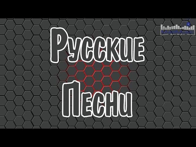 НОВЫЕ РУССКИЕ ПЕСНИ 2024 - 2025 🟣 New Russian Pop 2024  Новинки Музыки 2024  Музыка 2024 Новинки