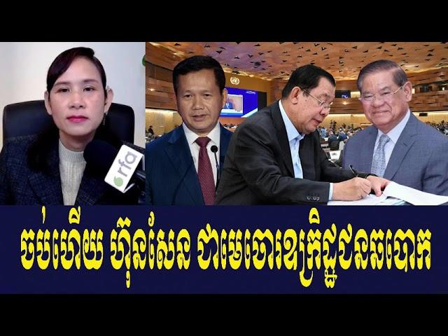 Ms. So Chivi Rfa Khmer News Talk About Prime Minister Hun Sen