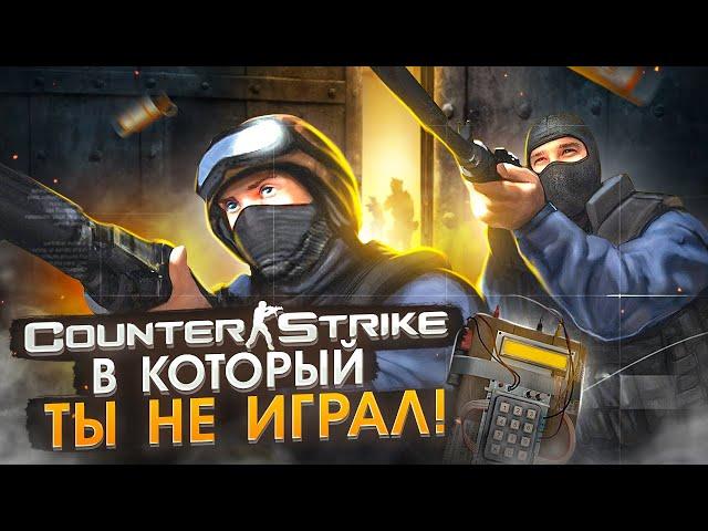 Counter-Strike: Condition Zero Обзор | Самый забытый Cs