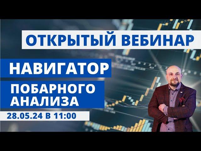 Как торговать  Побарный Анализ?